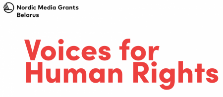 Программа поддержки Nordic Media Grants для Беларуси «Голоса за права человека»