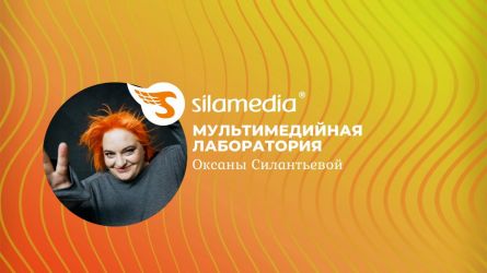 Онлайн-курс «Мультимедийная журналистика и кроссмедийное планирование»
